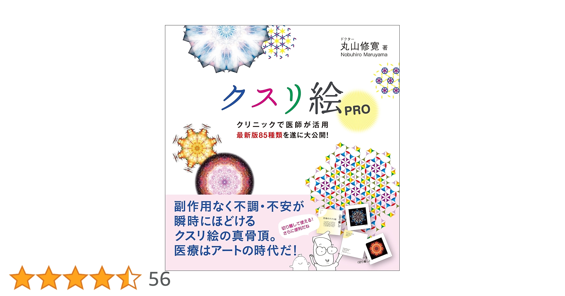 クスリ絵DVDセミナー丸山アレルギークリニック理事長丸山修寛 Amazon.co.jp: クスリ絵PRO 電子書籍: 丸山修寛: Kindleストア
